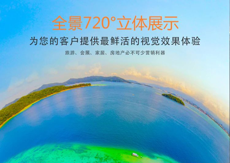 蔚县720全景的功能特点和优点